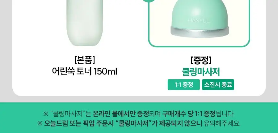[시카보다 4배*강한] 한율 어린쑥 수분진정 토너 150ml 상세페이지 3
